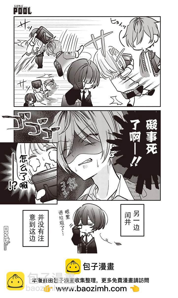 我知道了那個看上去很老實的男生一個不得了的秘密 - 第6話 - 1