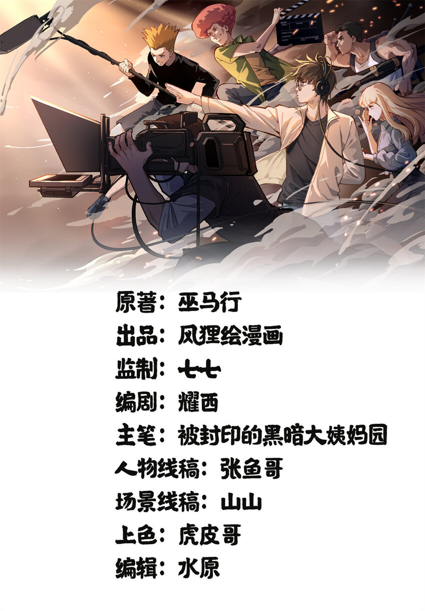 我只會拍爛片啊 - 11 參加綜藝，收割時間到 - 1