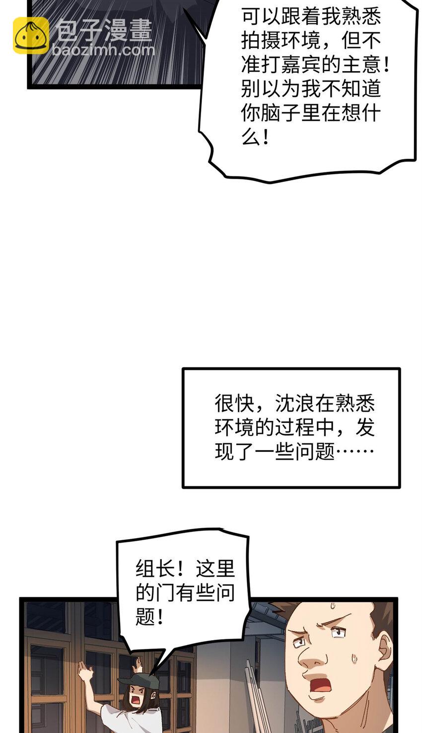 我只會拍爛片啊 - 11 參加綜藝，收割時間到 - 5