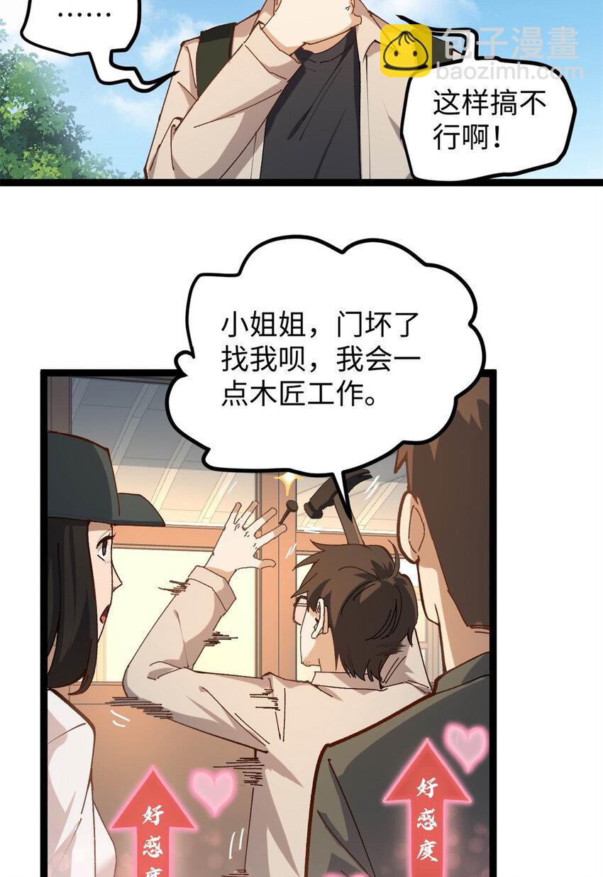 我只會拍爛片啊 - 11 參加綜藝，收割時間到 - 7