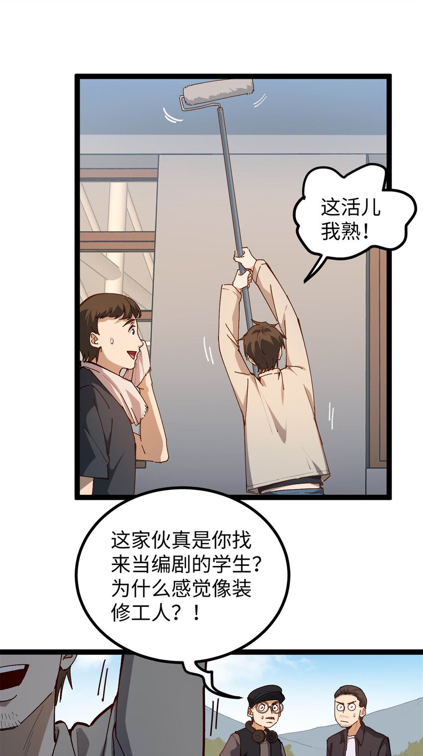 我只會拍爛片啊 - 11 參加綜藝，收割時間到 - 2
