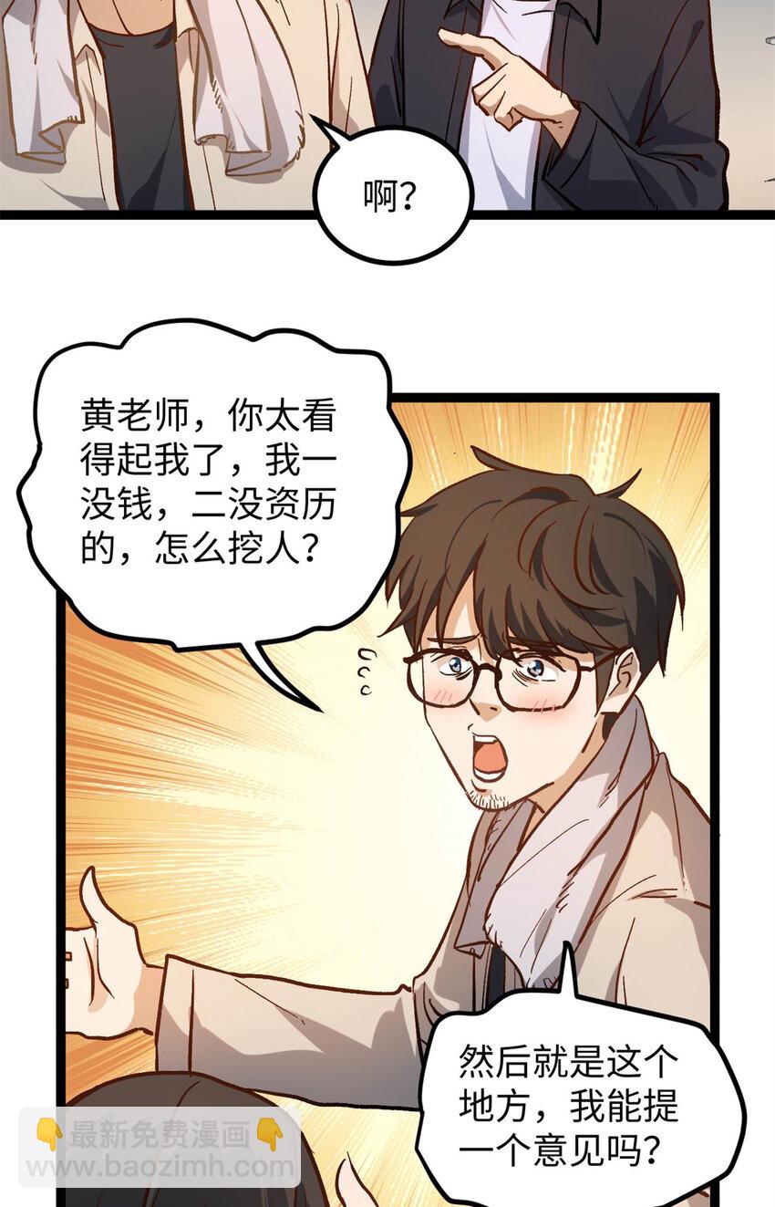 我只會拍爛片啊 - 11 參加綜藝，收割時間到 - 4