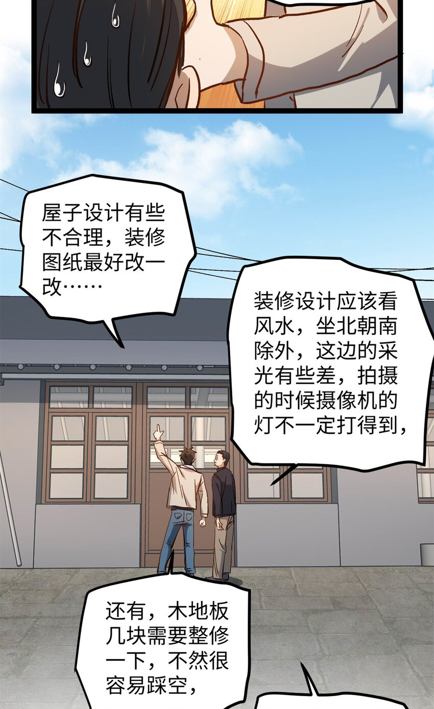 我只會拍爛片啊 - 11 參加綜藝，收割時間到 - 5