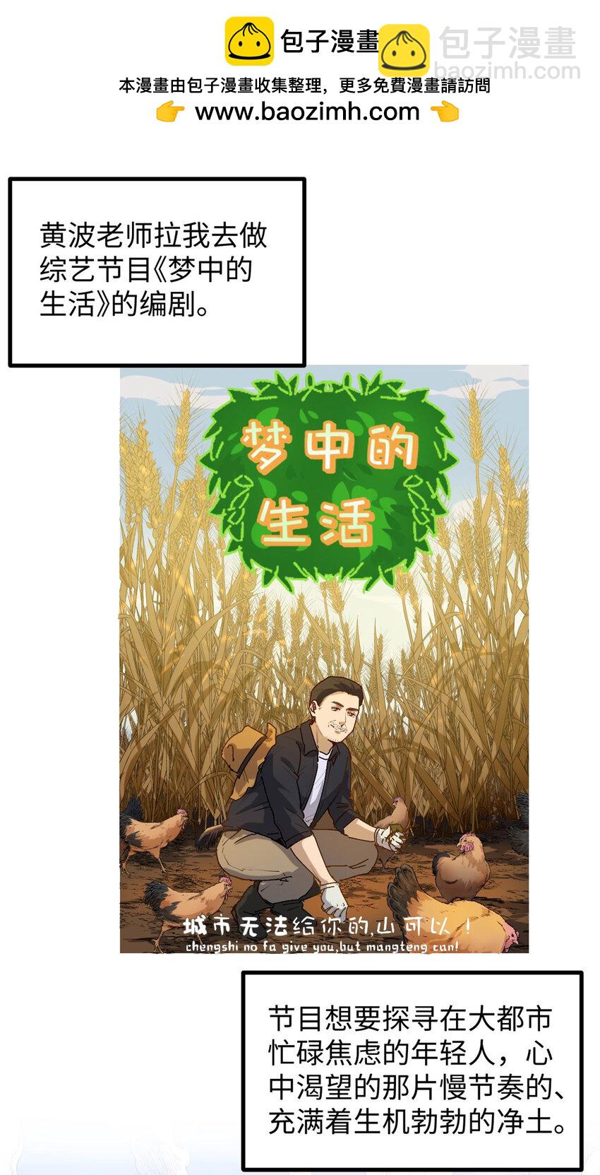 我只會拍爛片啊 - 11 參加綜藝，收割時間到 - 2