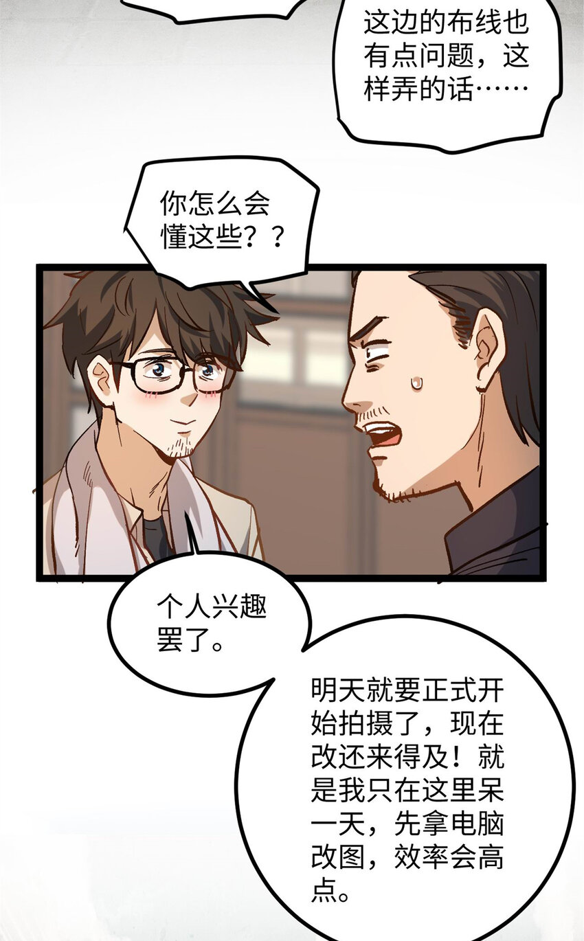 我只會拍爛片啊 - 11 參加綜藝，收割時間到 - 6