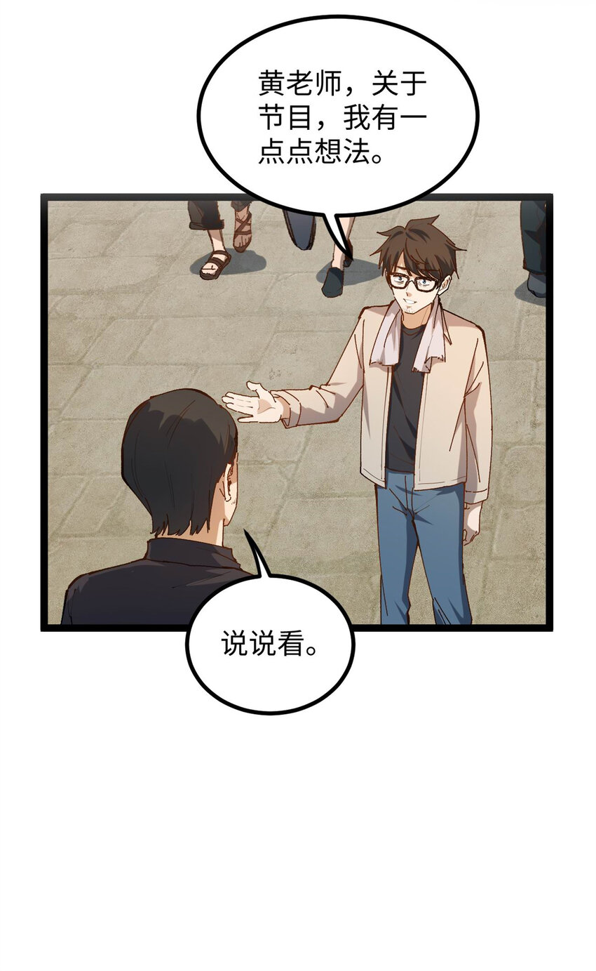 我只會拍爛片啊 - 11 參加綜藝，收割時間到 - 1