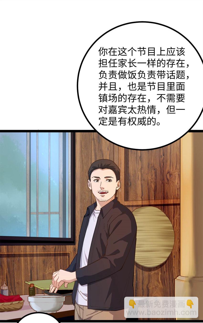 我只會拍爛片啊 - 11 參加綜藝，收割時間到 - 2