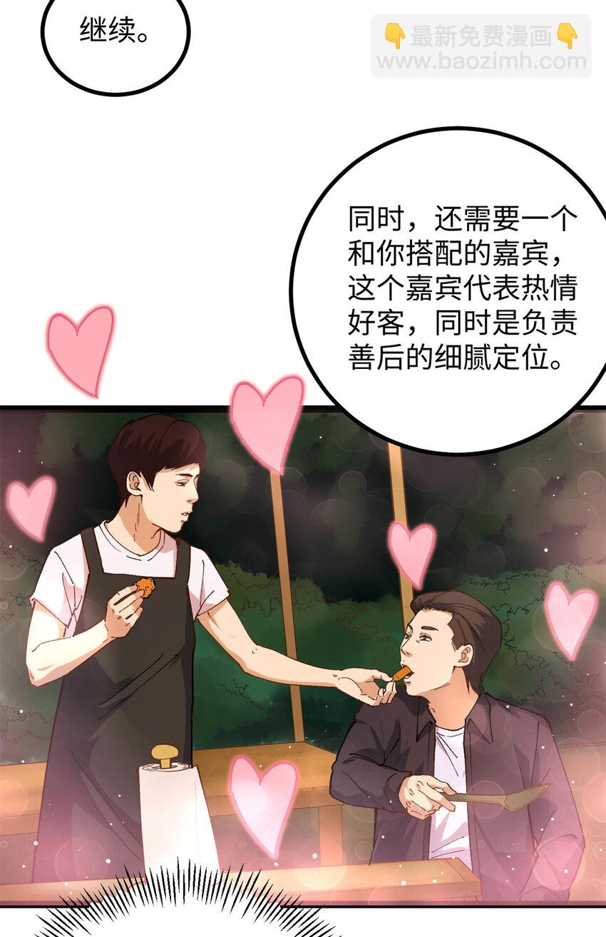 我只會拍爛片啊 - 11 參加綜藝，收割時間到 - 3