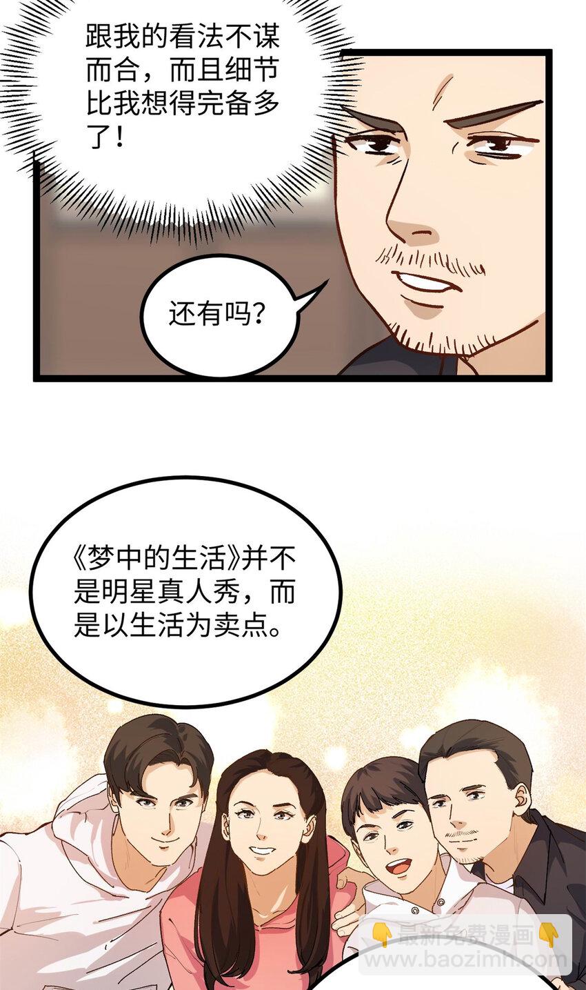 我只會拍爛片啊 - 11 參加綜藝，收割時間到 - 4
