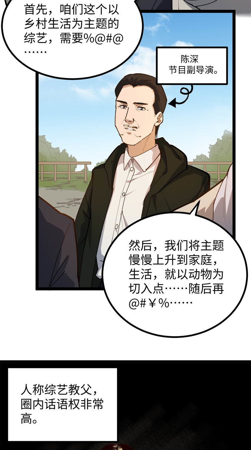 我只會拍爛片啊 - 11 參加綜藝，收割時間到 - 7