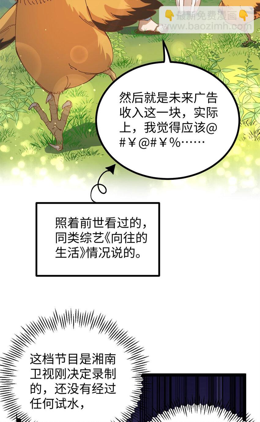 我只會拍爛片啊 - 11 參加綜藝，收割時間到 - 5