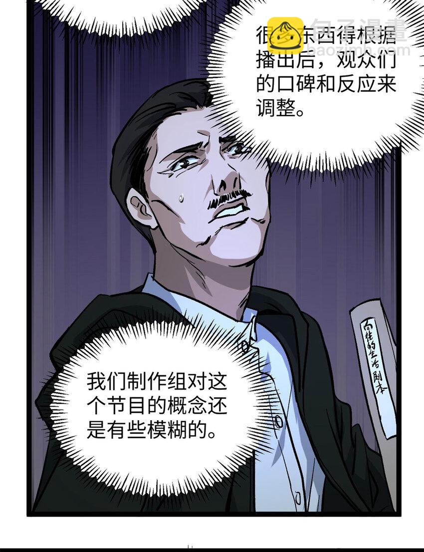 我只會拍爛片啊 - 11 參加綜藝，收割時間到 - 6