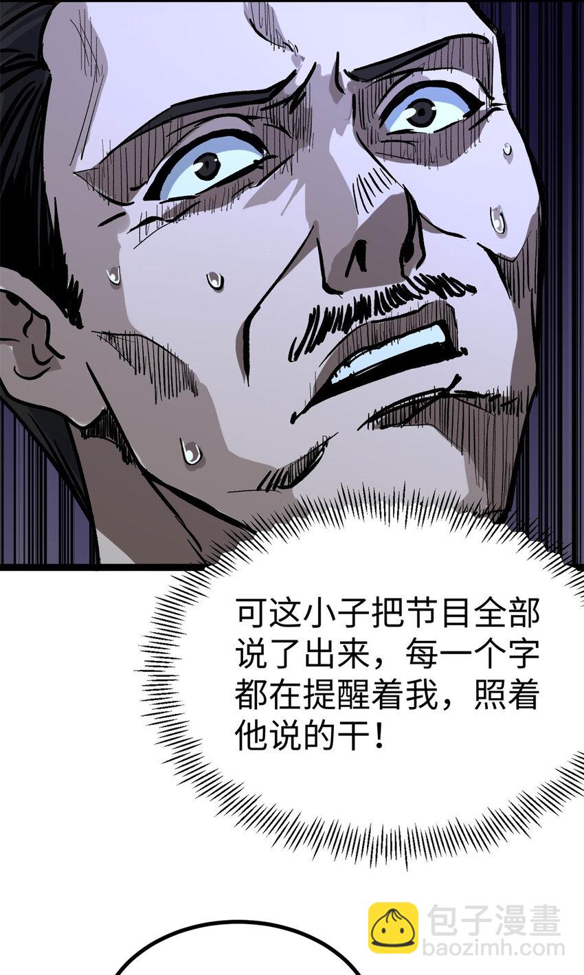 我只會拍爛片啊 - 11 參加綜藝，收割時間到 - 7