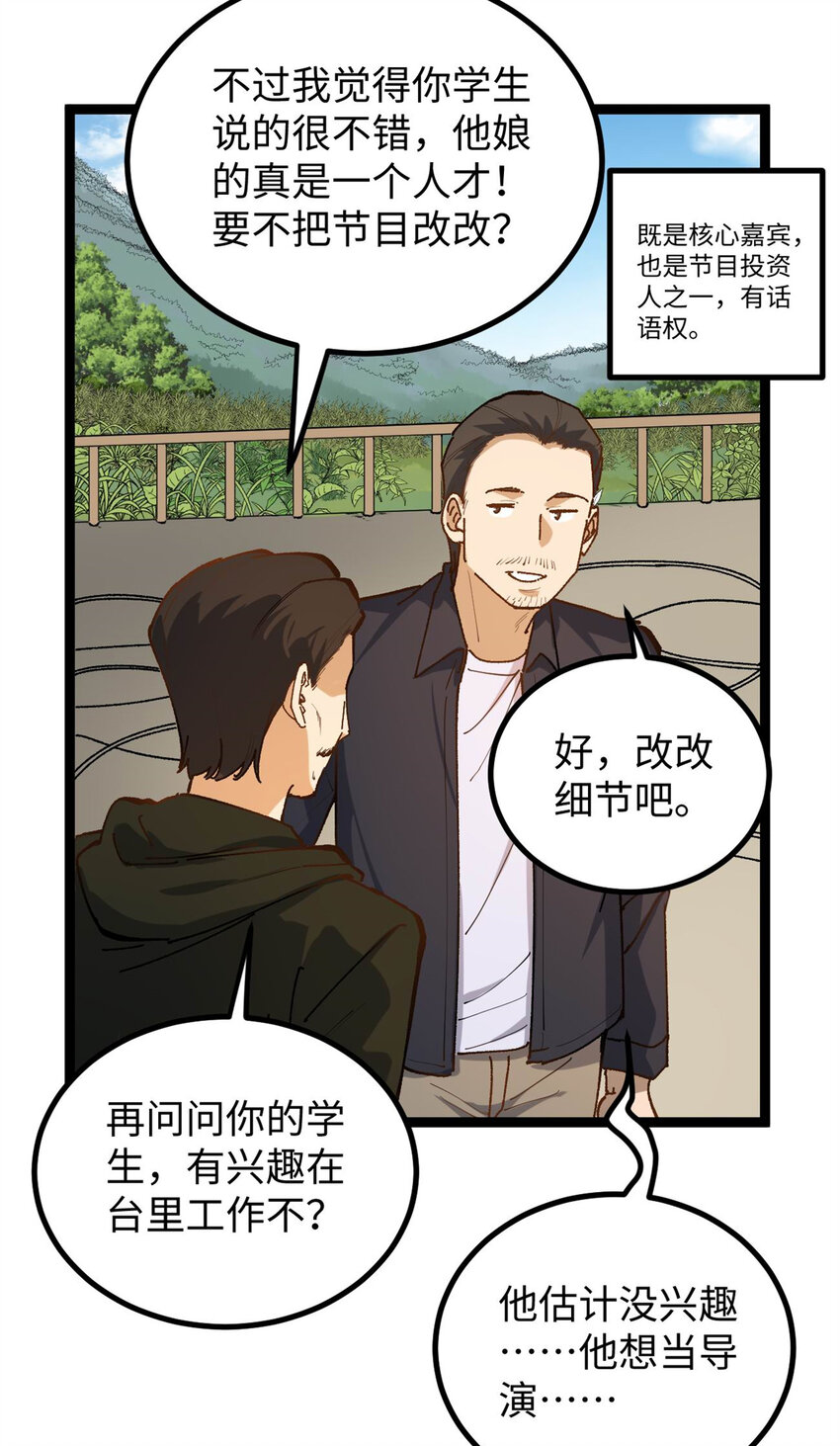 我只會拍爛片啊 - 11 參加綜藝，收割時間到 - 3