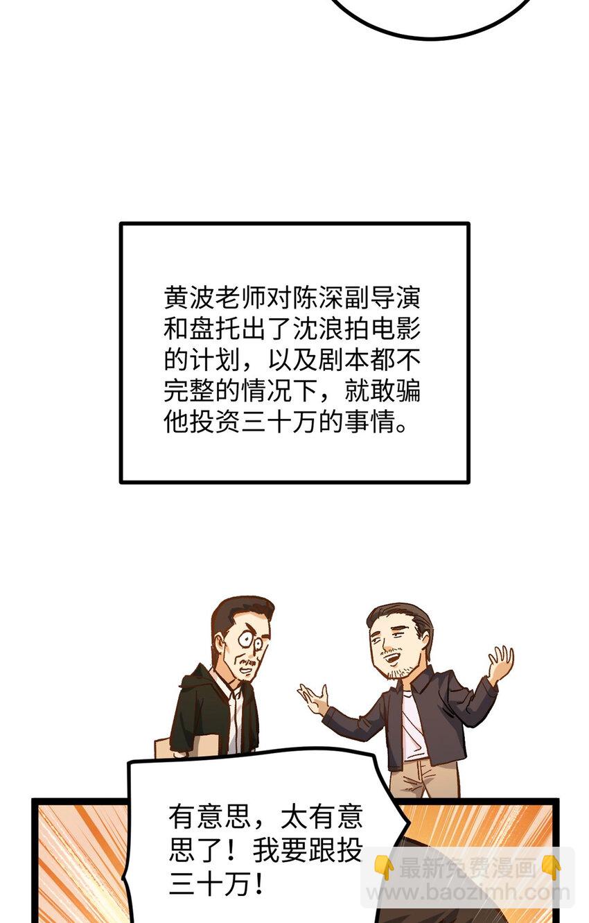 我只會拍爛片啊 - 11 參加綜藝，收割時間到 - 4