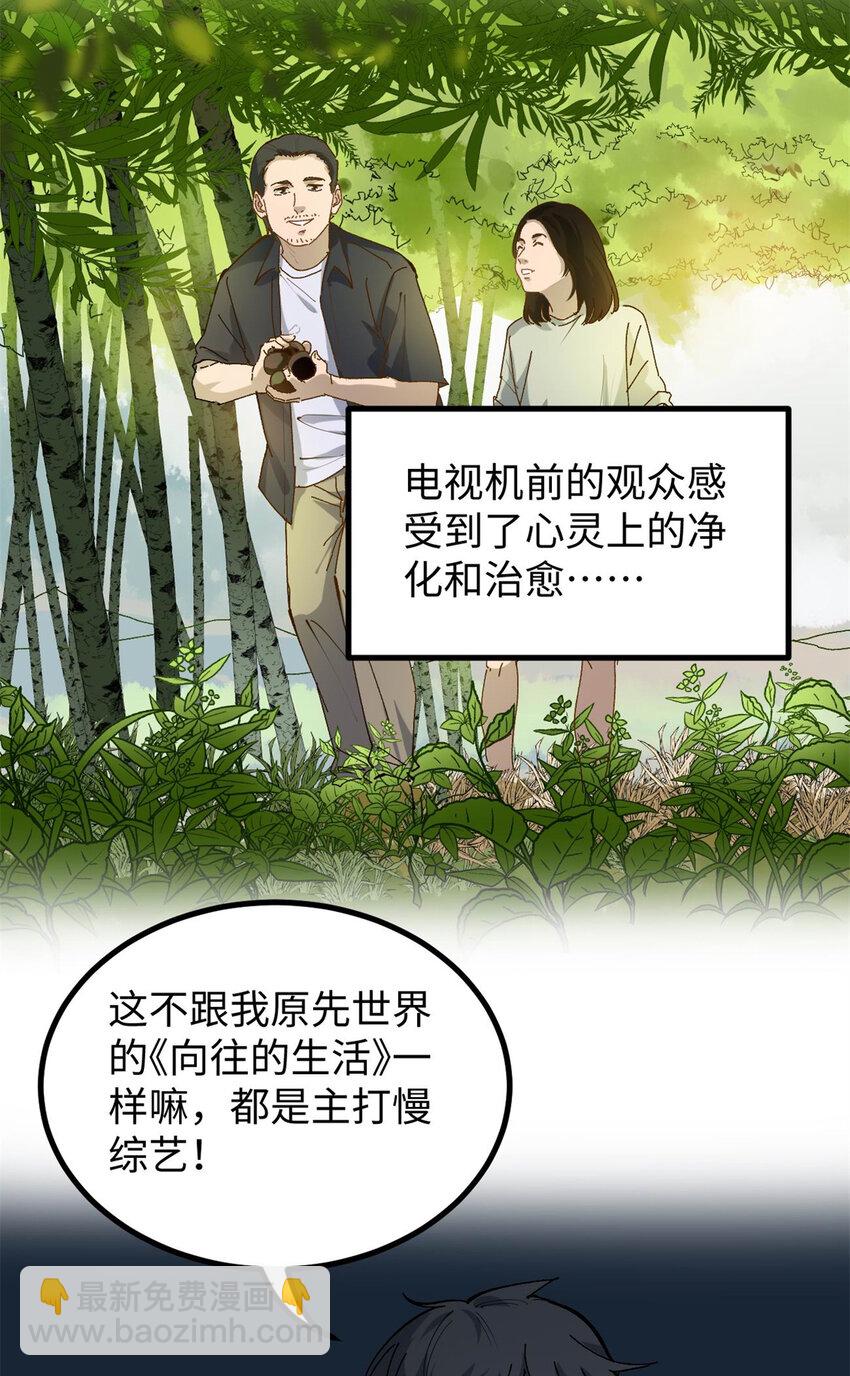 我只會拍爛片啊 - 11 參加綜藝，收割時間到 - 4