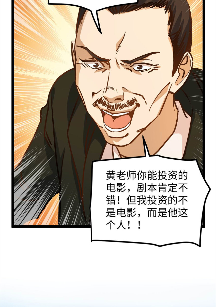 我只會拍爛片啊 - 11 參加綜藝，收割時間到 - 5