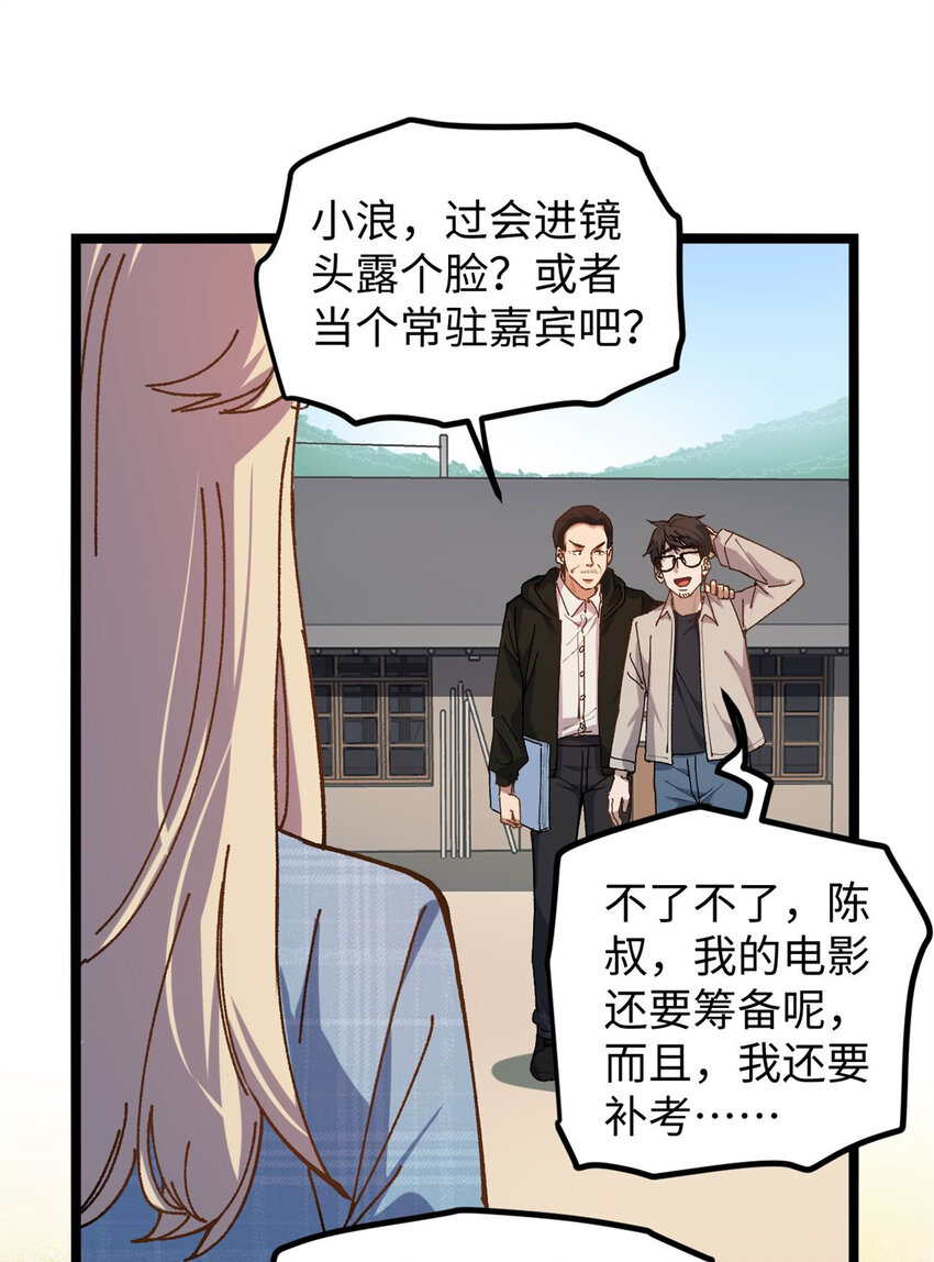 我只會拍爛片啊 - 11 參加綜藝，收割時間到 - 1