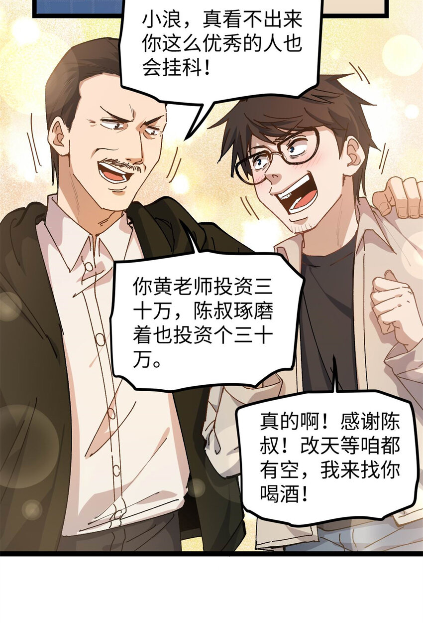 我只會拍爛片啊 - 11 參加綜藝，收割時間到 - 2