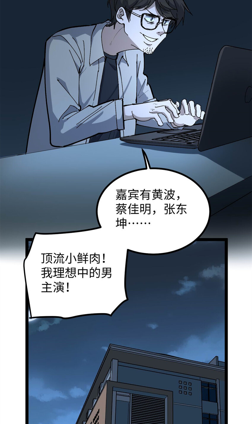 我只會拍爛片啊 - 11 參加綜藝，收割時間到 - 5