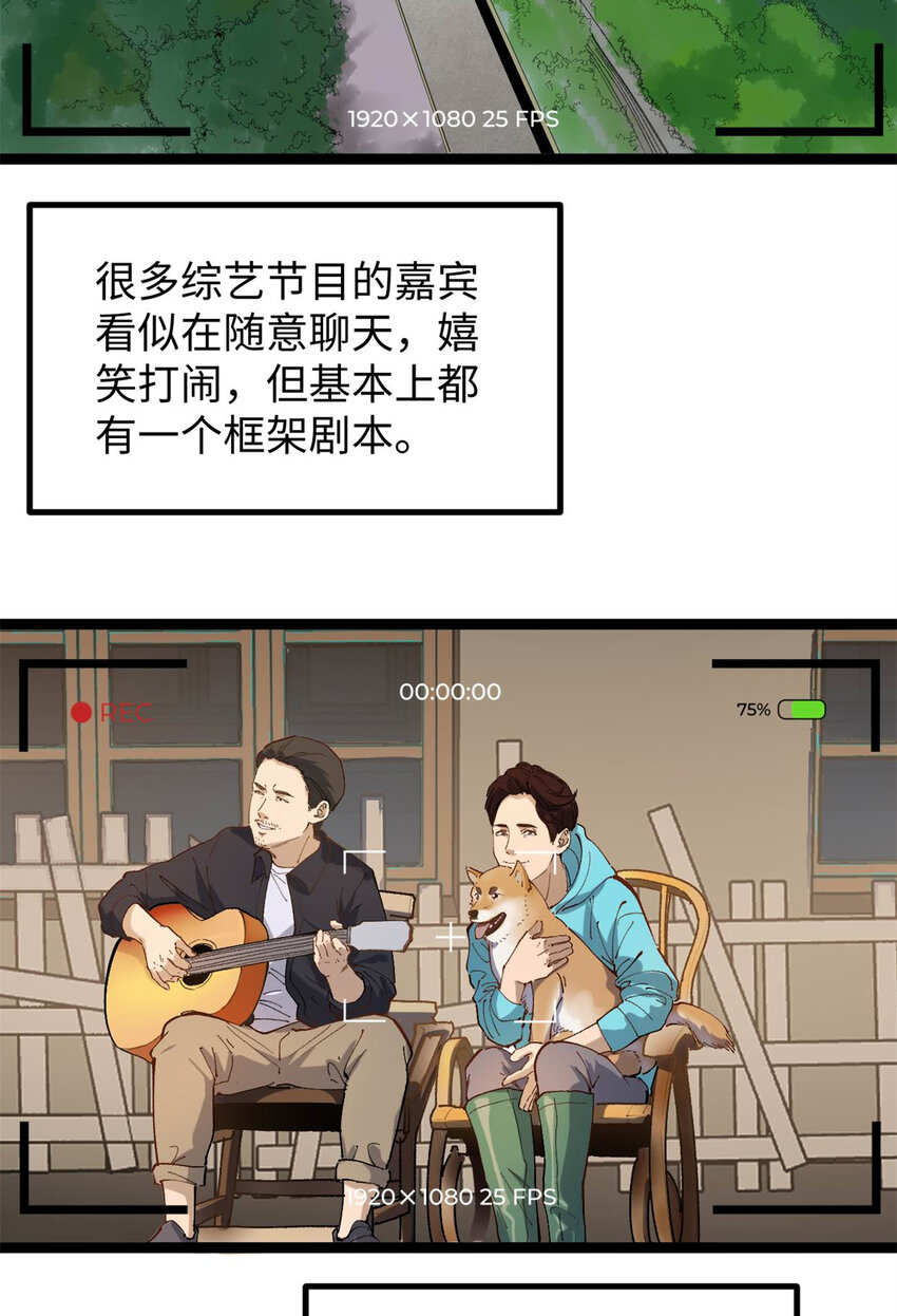 我只會拍爛片啊 - 11 參加綜藝，收割時間到 - 7