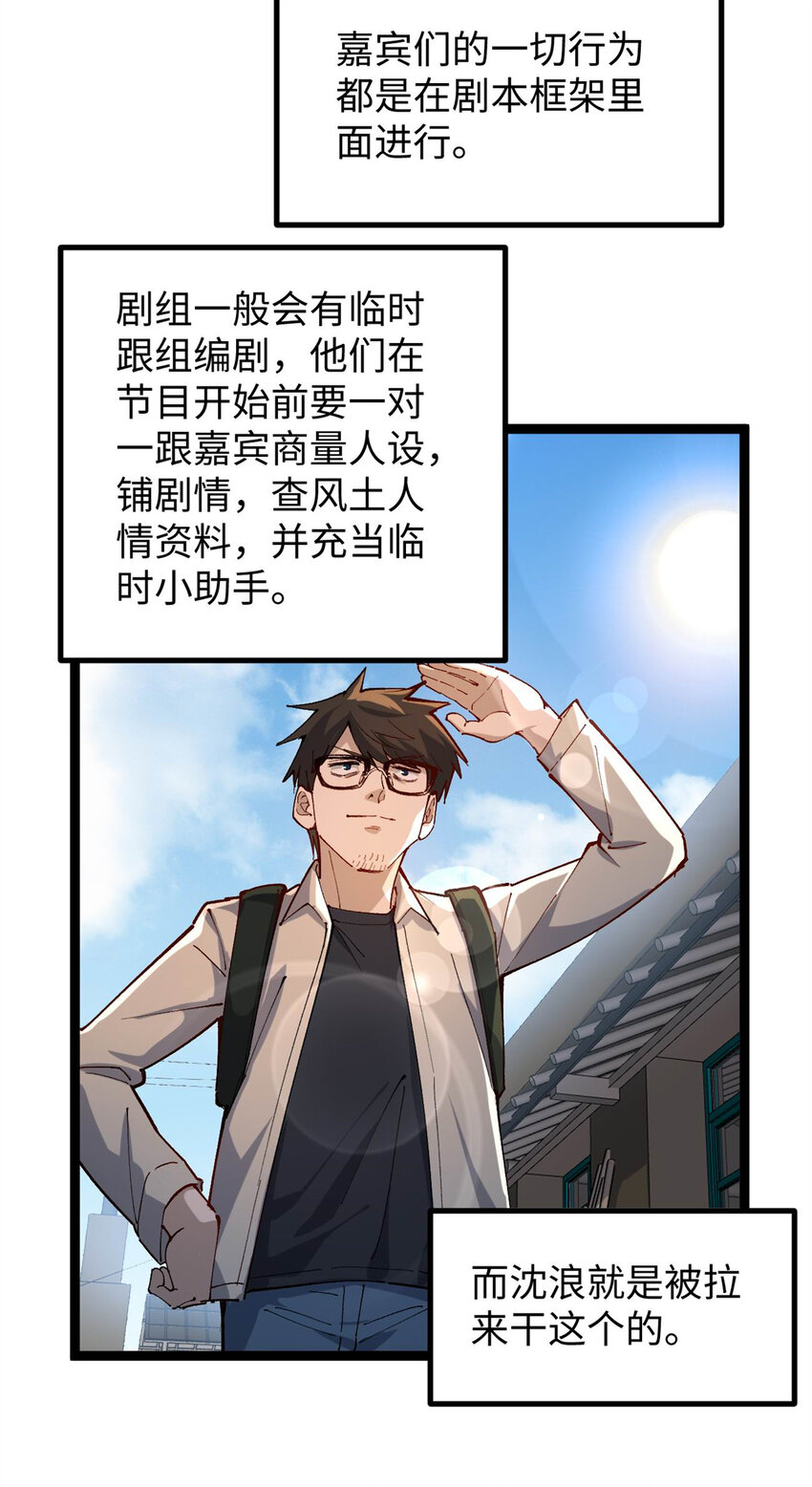 我只會拍爛片啊 - 11 參加綜藝，收割時間到 - 1