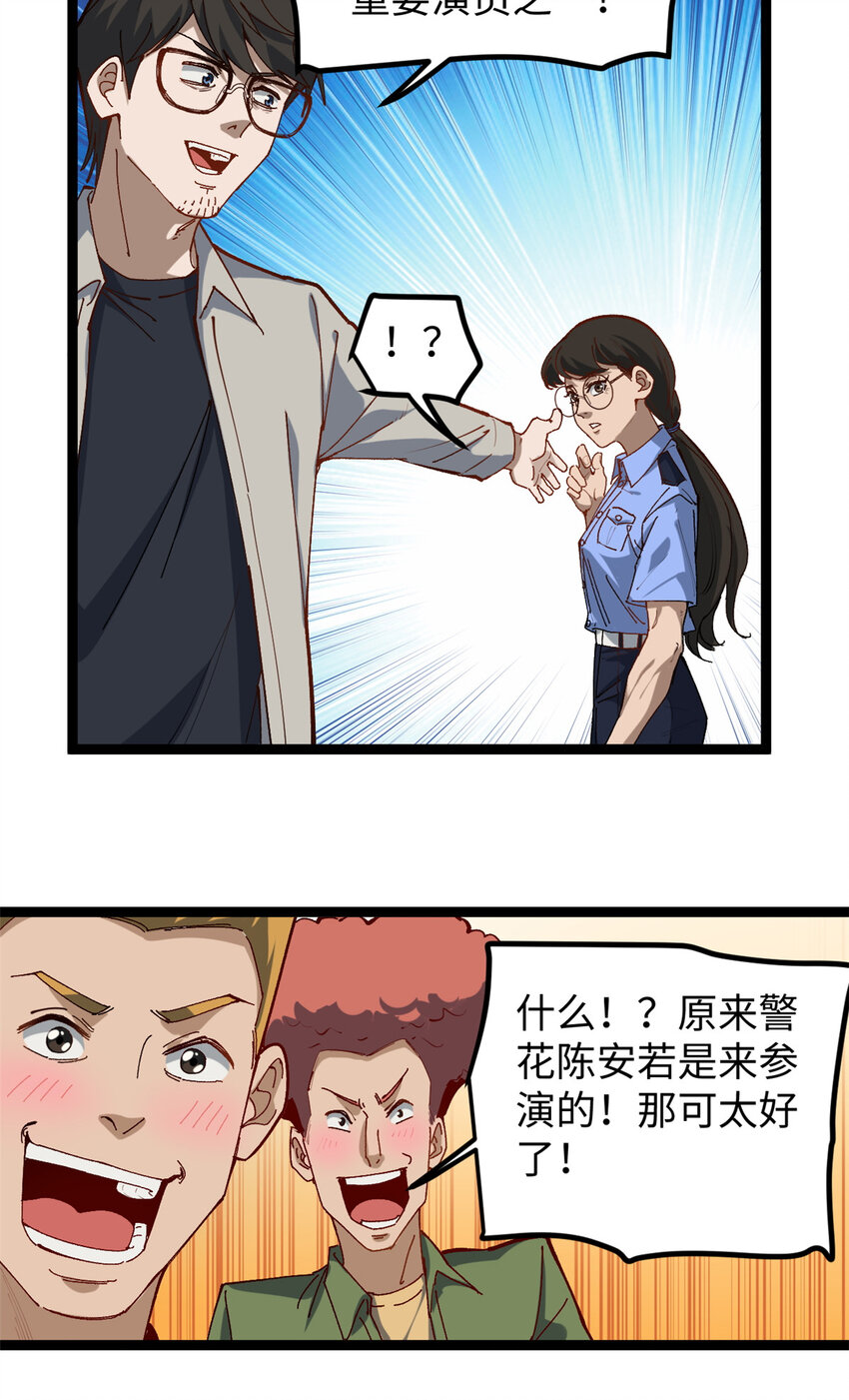 我只會拍爛片啊 - 15 我真的是正經人啊 - 3