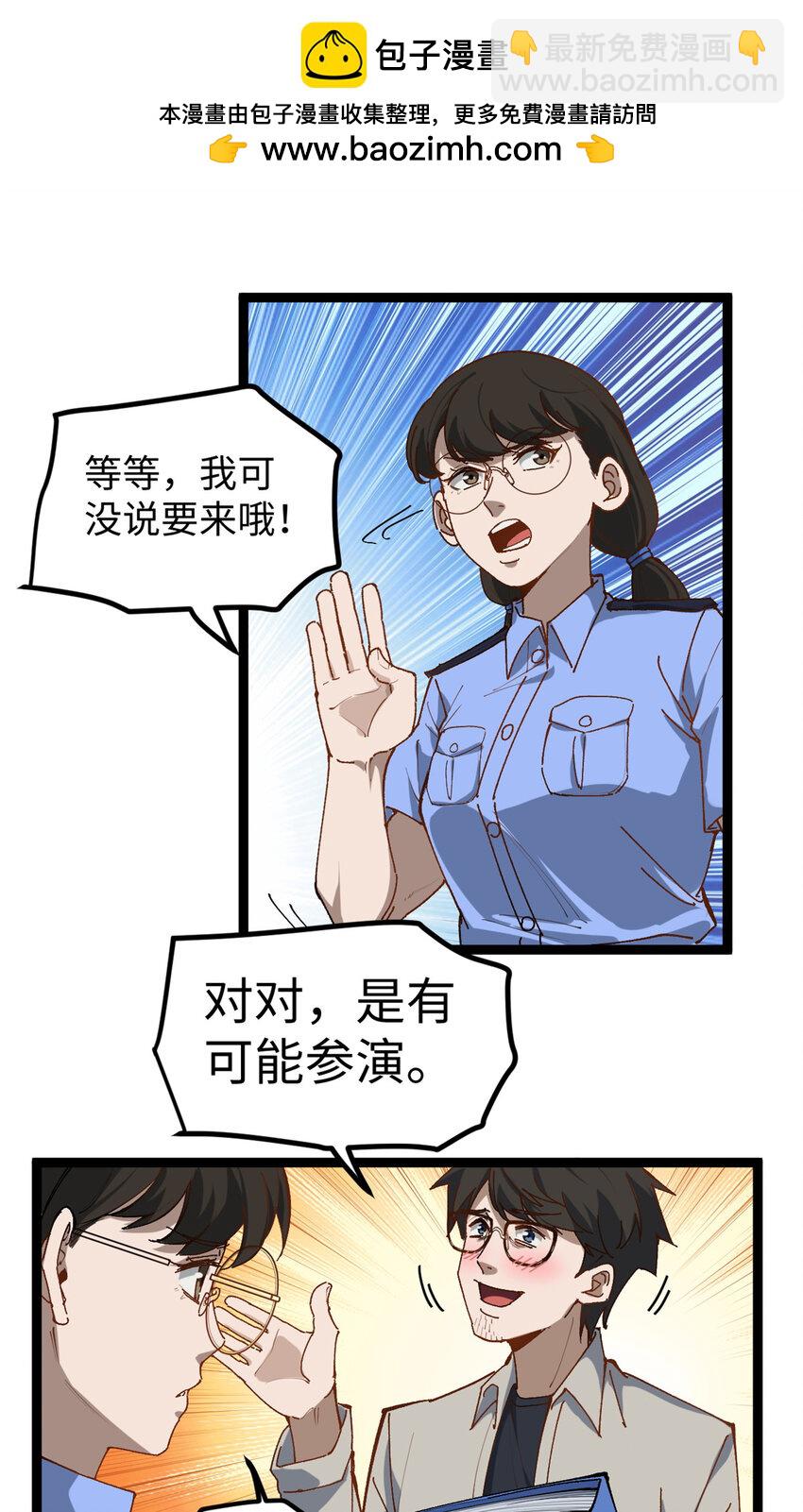 我只會拍爛片啊 - 15 我真的是正經人啊 - 4