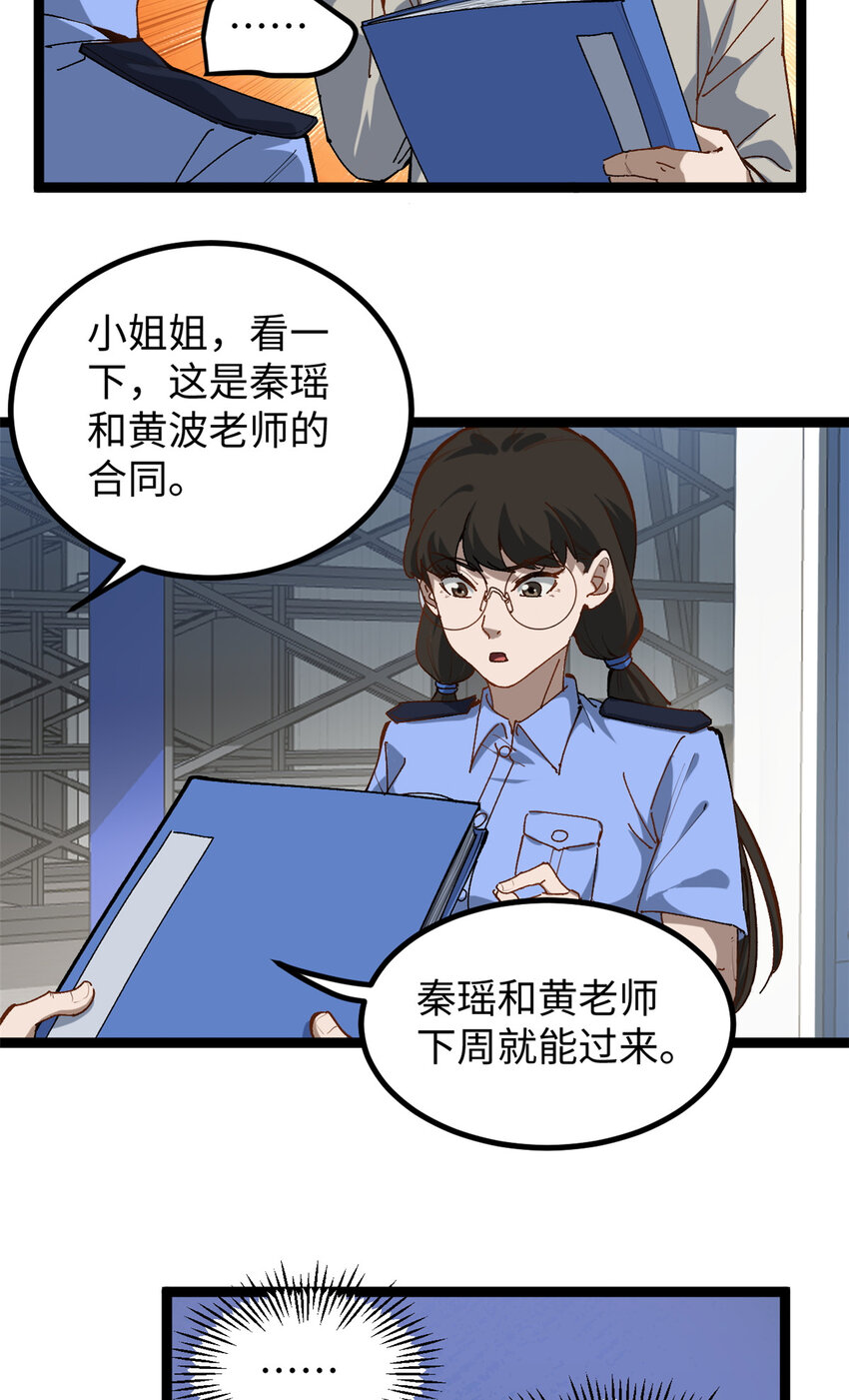 我只會拍爛片啊 - 15 我真的是正經人啊 - 5