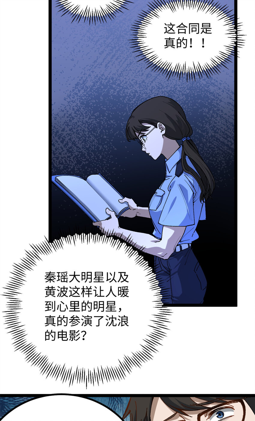 我只會拍爛片啊 - 15 我真的是正經人啊 - 6