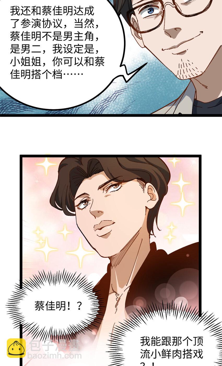 我只會拍爛片啊 - 15 我真的是正經人啊 - 1