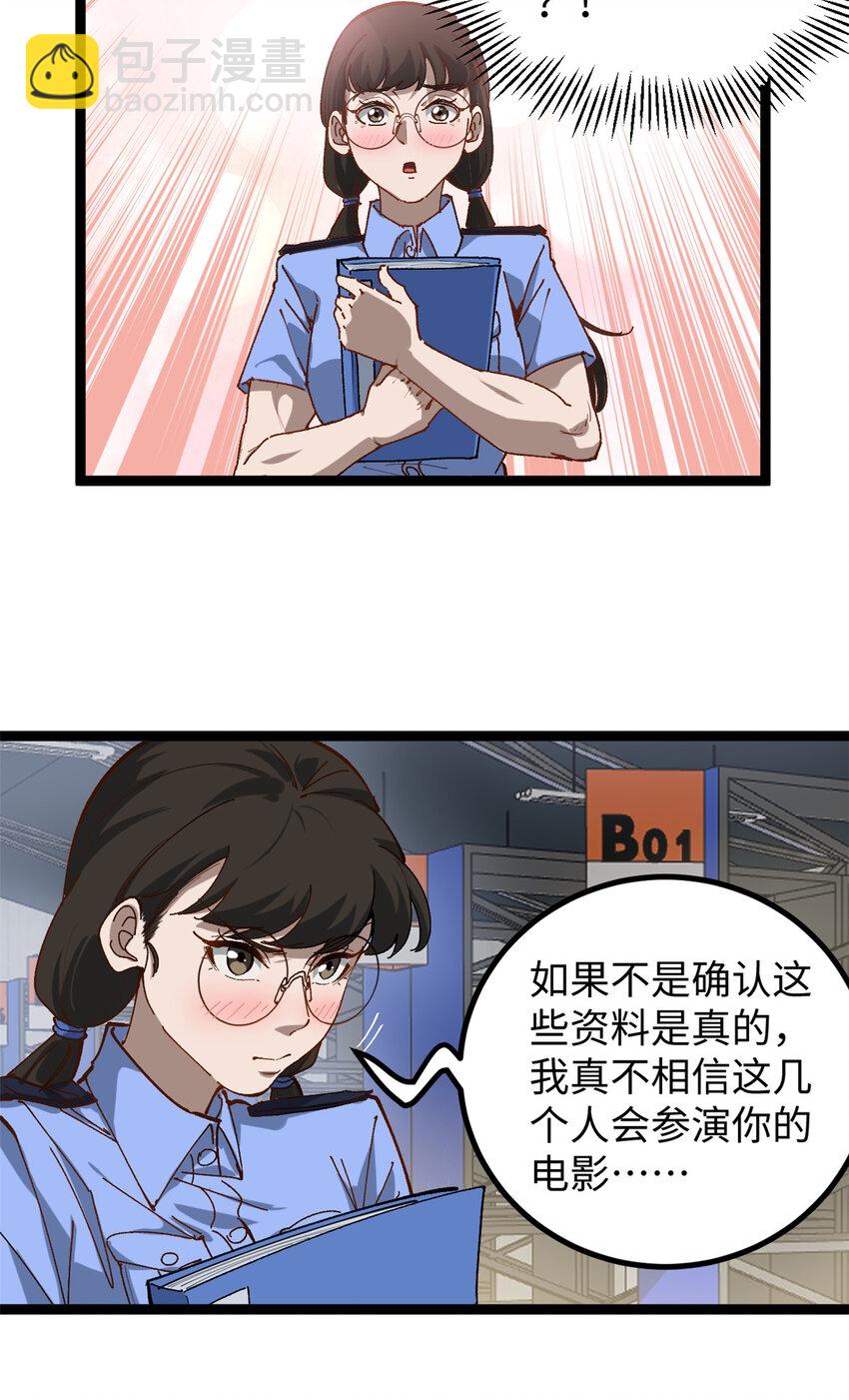 我只會拍爛片啊 - 15 我真的是正經人啊 - 2