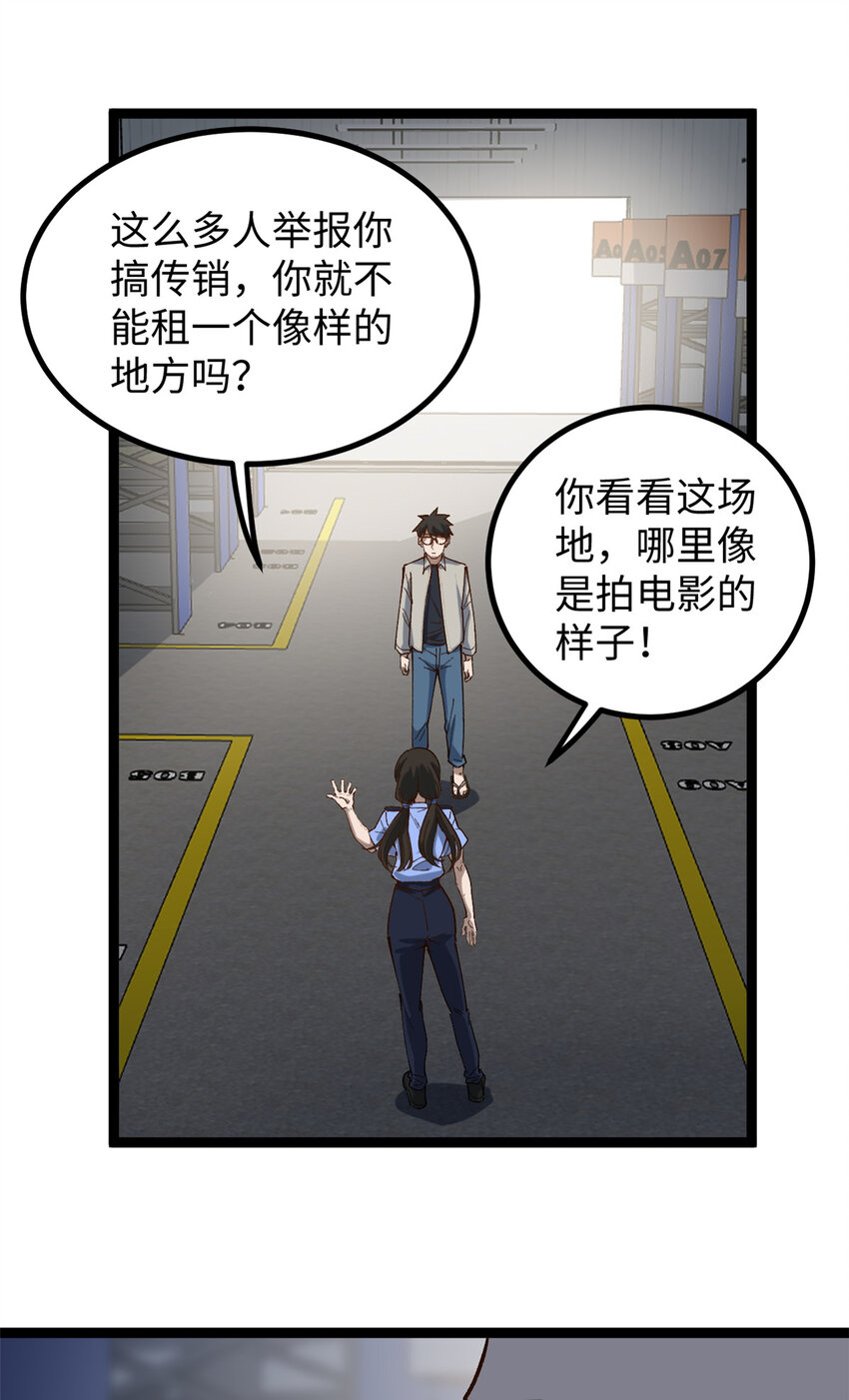 我只會拍爛片啊 - 15 我真的是正經人啊 - 3