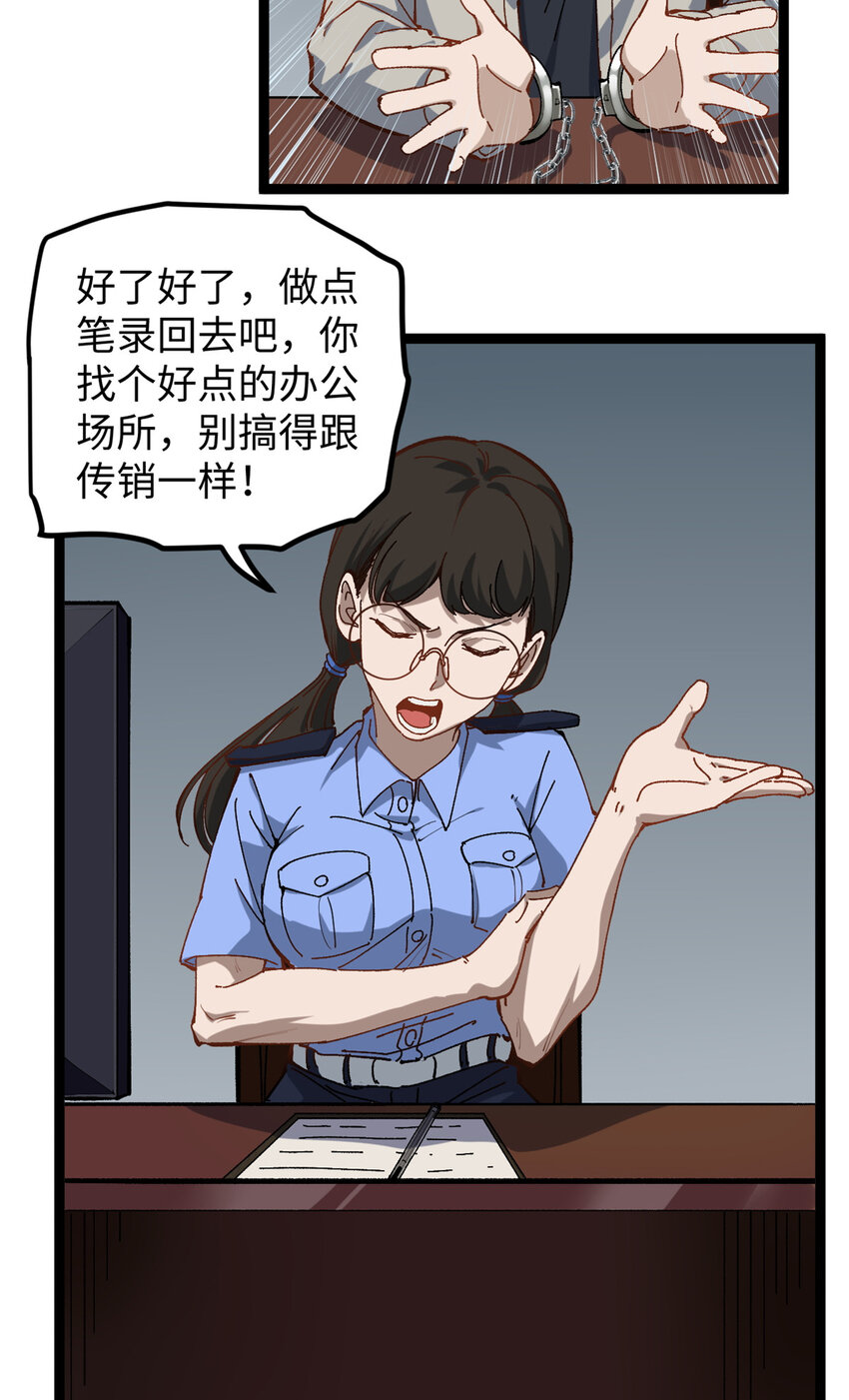 我只會拍爛片啊 - 15 我真的是正經人啊 - 3