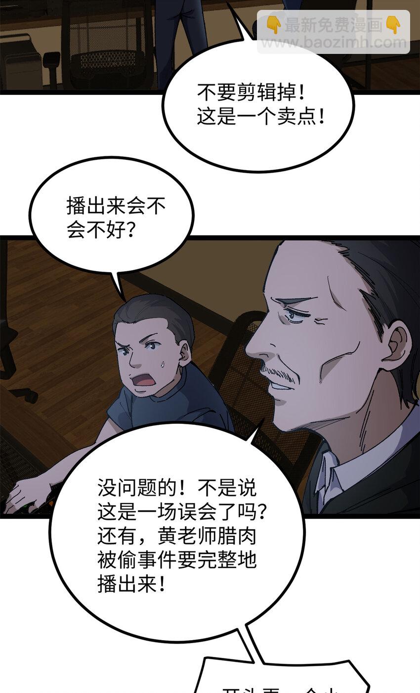 我只會拍爛片啊 - 15 我真的是正經人啊 - 2