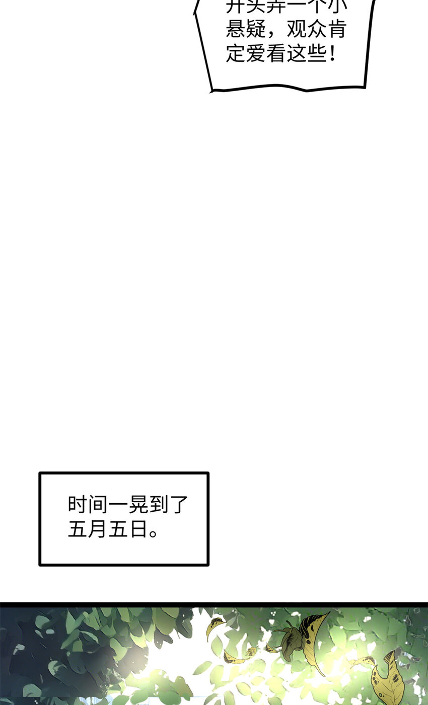 我只會拍爛片啊 - 15 我真的是正經人啊 - 3