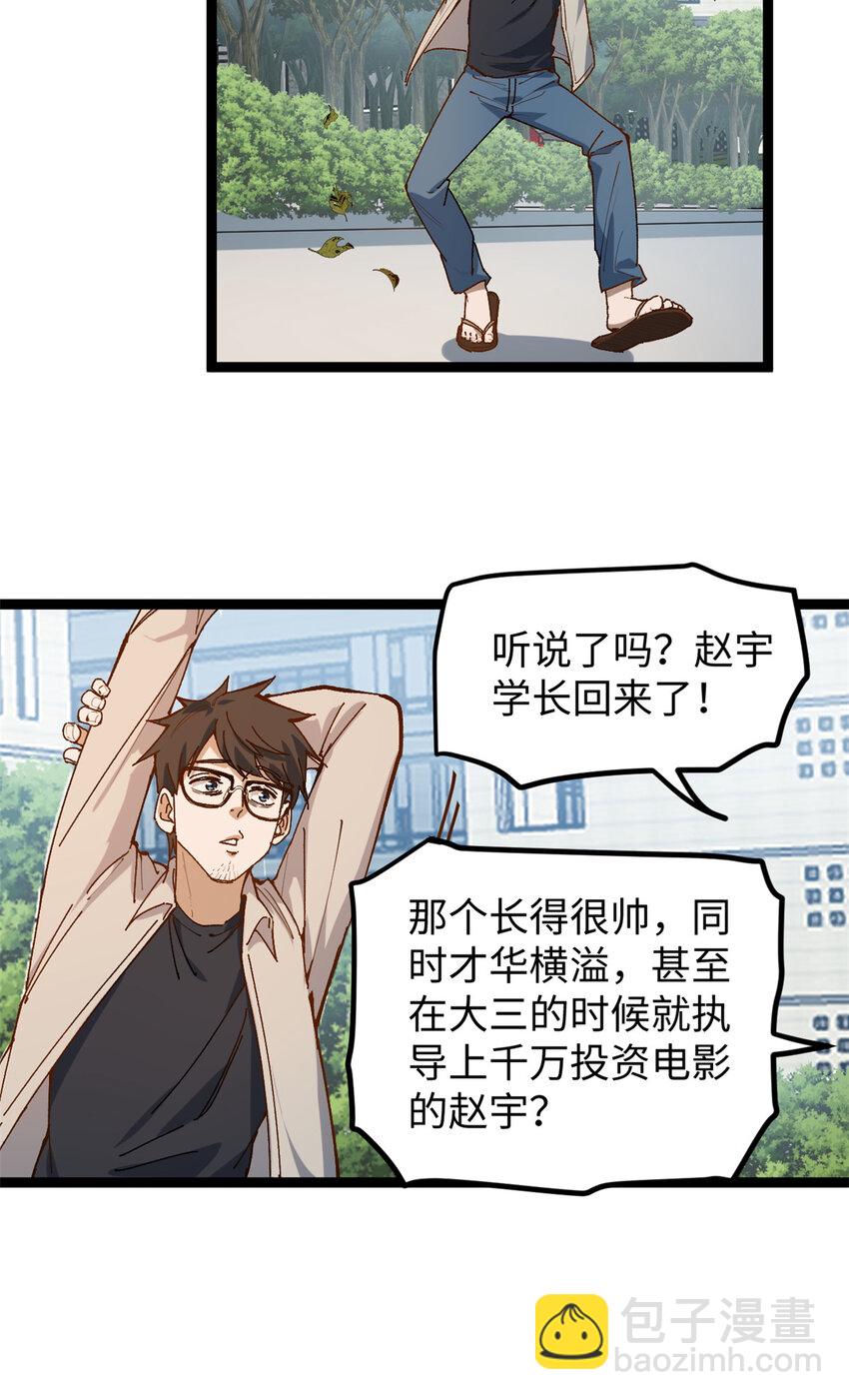 我只會拍爛片啊 - 15 我真的是正經人啊 - 5