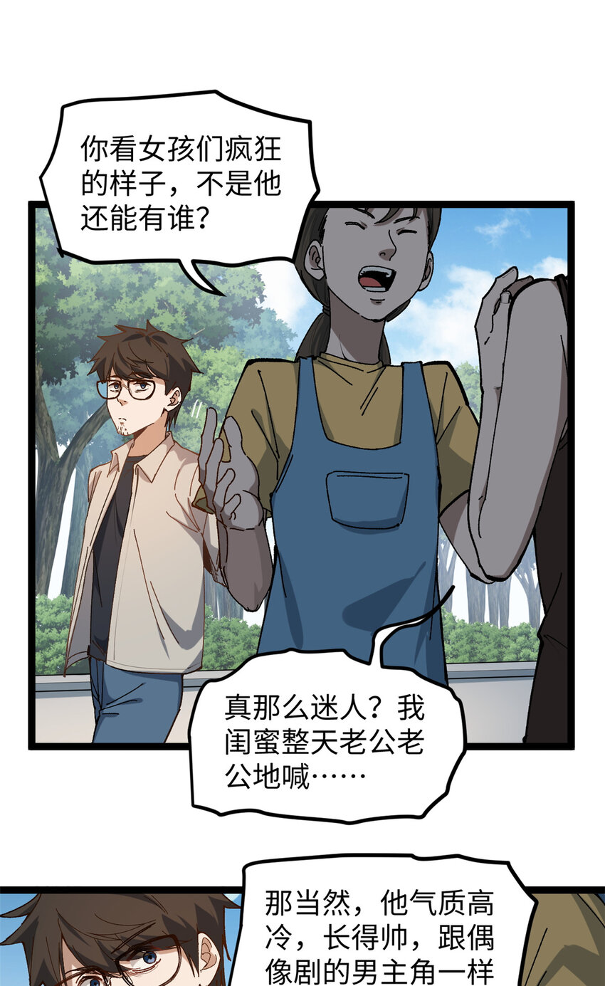 我只會拍爛片啊 - 15 我真的是正經人啊 - 6