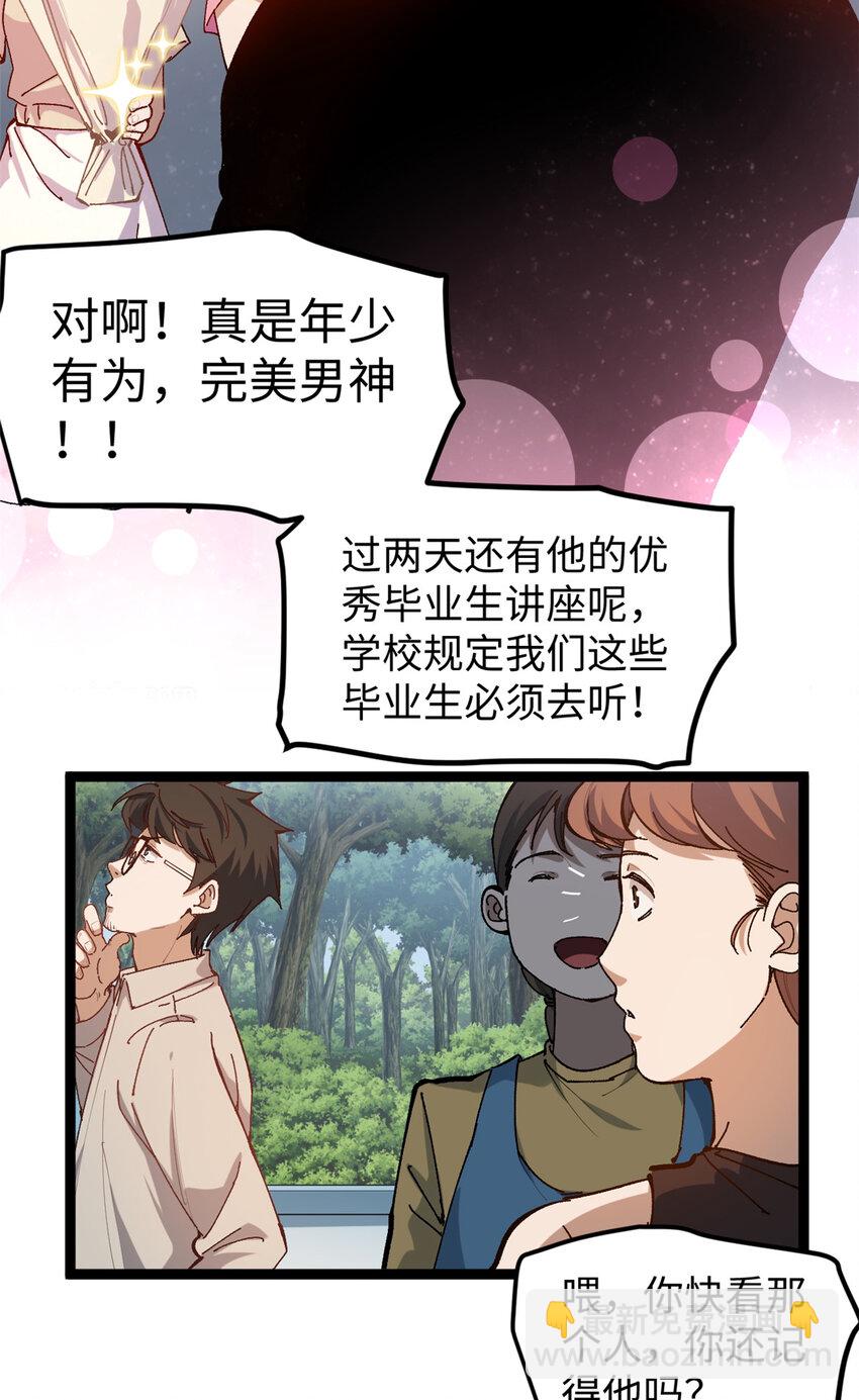 我只會拍爛片啊 - 15 我真的是正經人啊 - 2