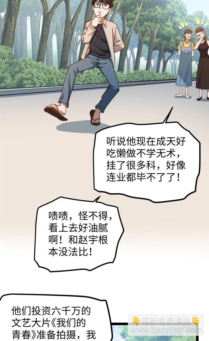 我只會拍爛片啊 - 15 我真的是正經人啊 - 4