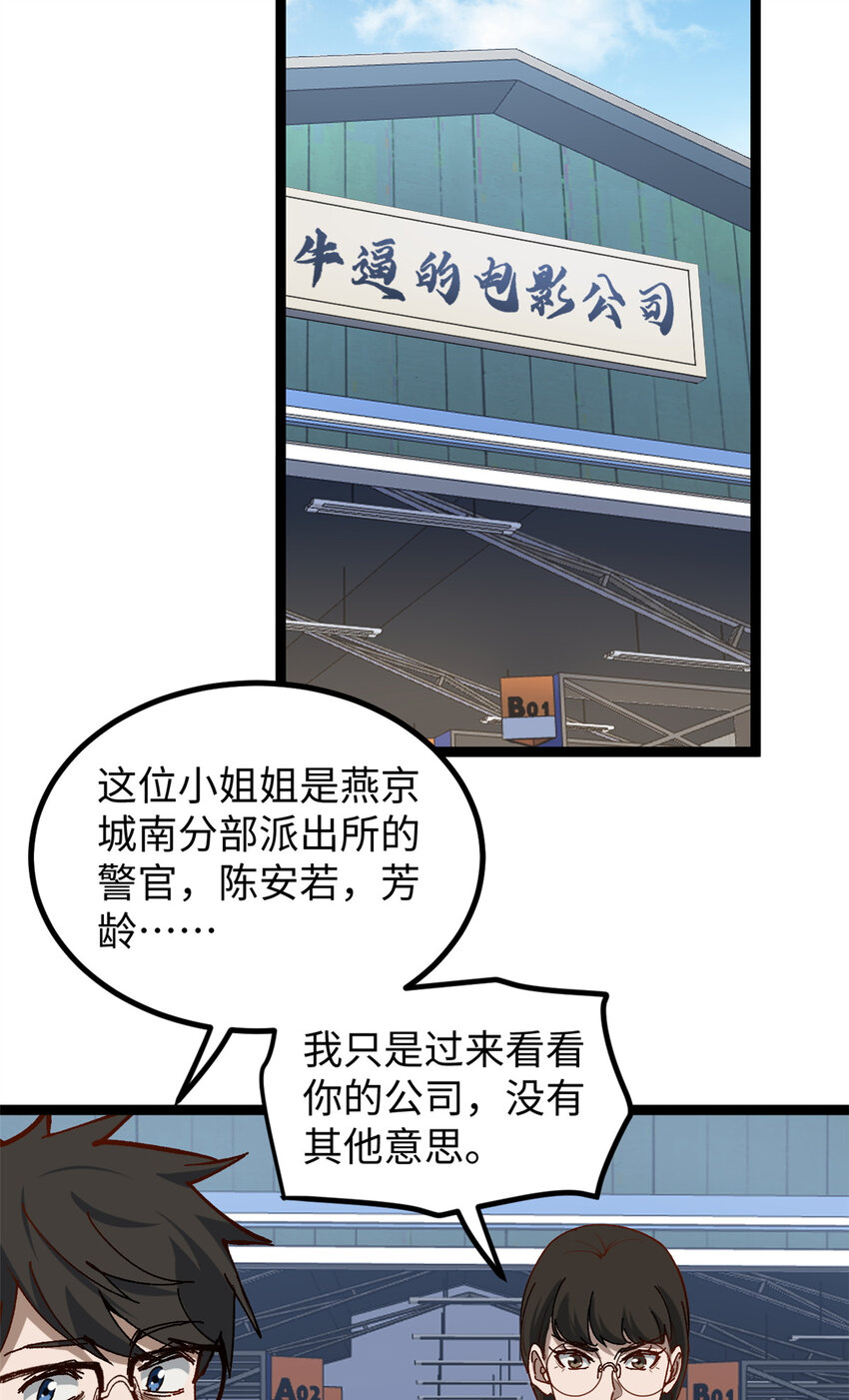 我只會拍爛片啊 - 15 我真的是正經人啊 - 1