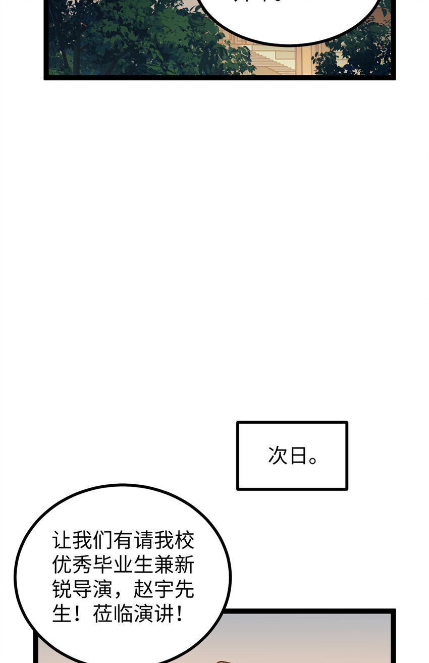 我只會拍爛片啊 - 17 冤枉，我哪坑他了？ - 3