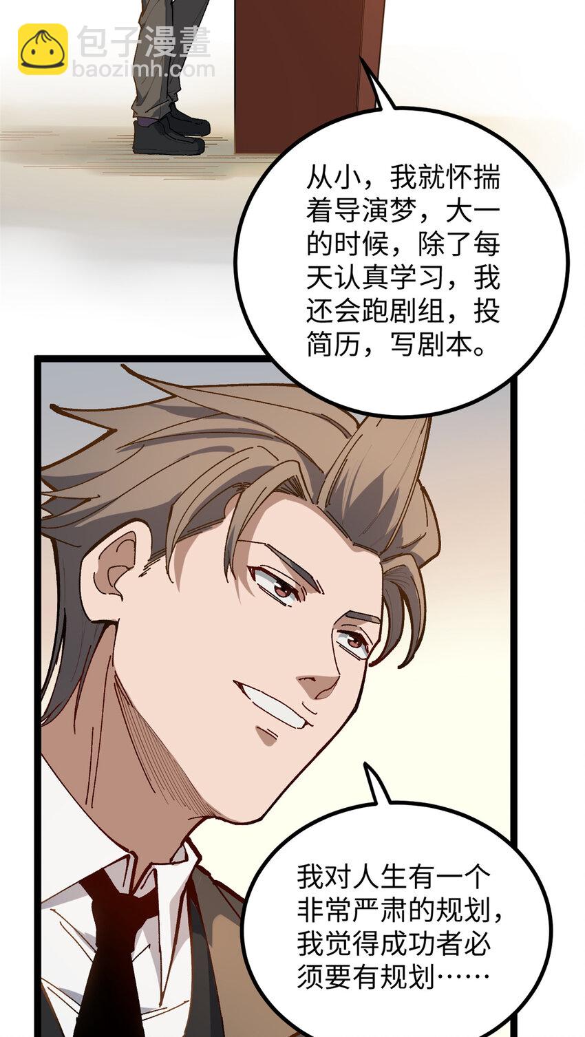 我只會拍爛片啊 - 17 冤枉，我哪坑他了？ - 4