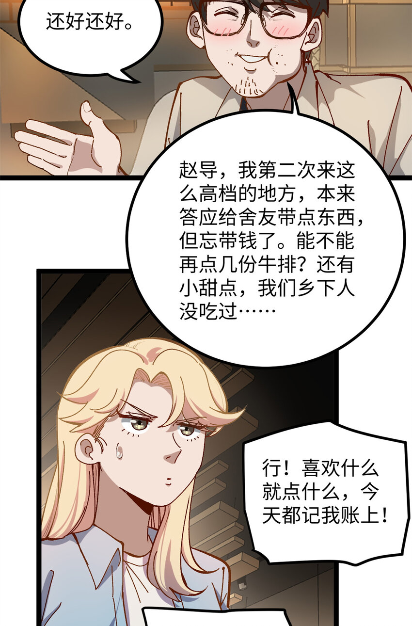 我只會拍爛片啊 - 17 冤枉，我哪坑他了？ - 3
