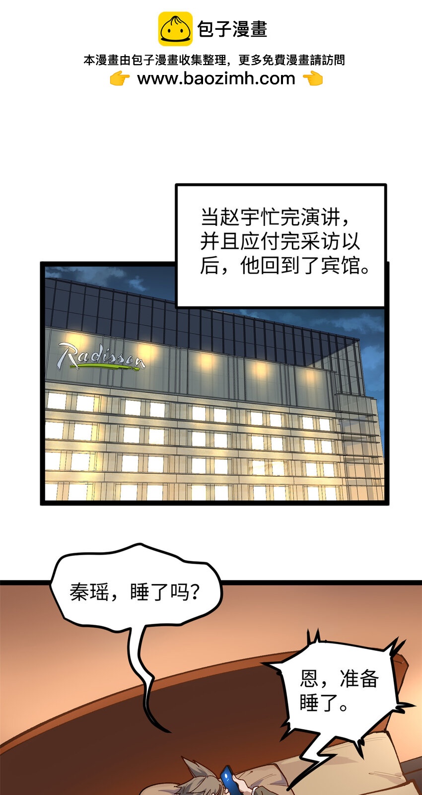 我只會拍爛片啊 - 17 冤枉，我哪坑他了？ - 7
