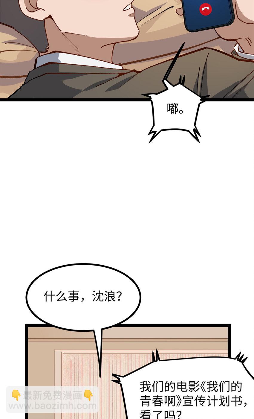 我只會拍爛片啊 - 17 冤枉，我哪坑他了？ - 3