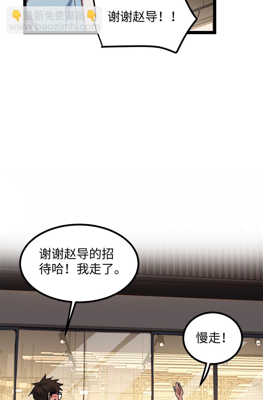 我只會拍爛片啊 - 17 冤枉，我哪坑他了？ - 4
