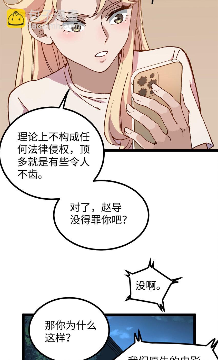 我只會拍爛片啊 - 17 冤枉，我哪坑他了？ - 5
