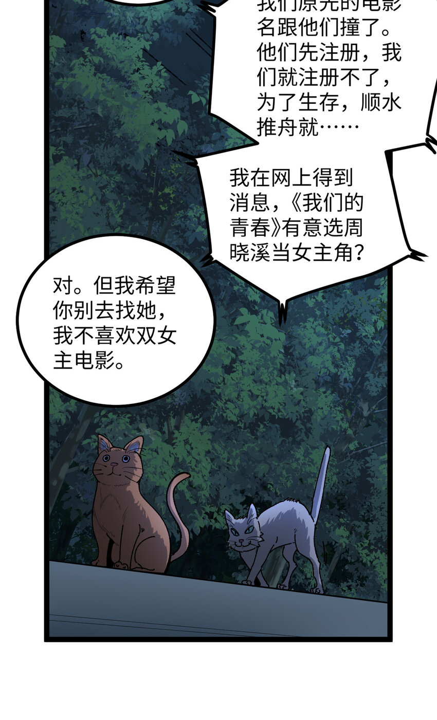 我只會拍爛片啊 - 17 冤枉，我哪坑他了？ - 6