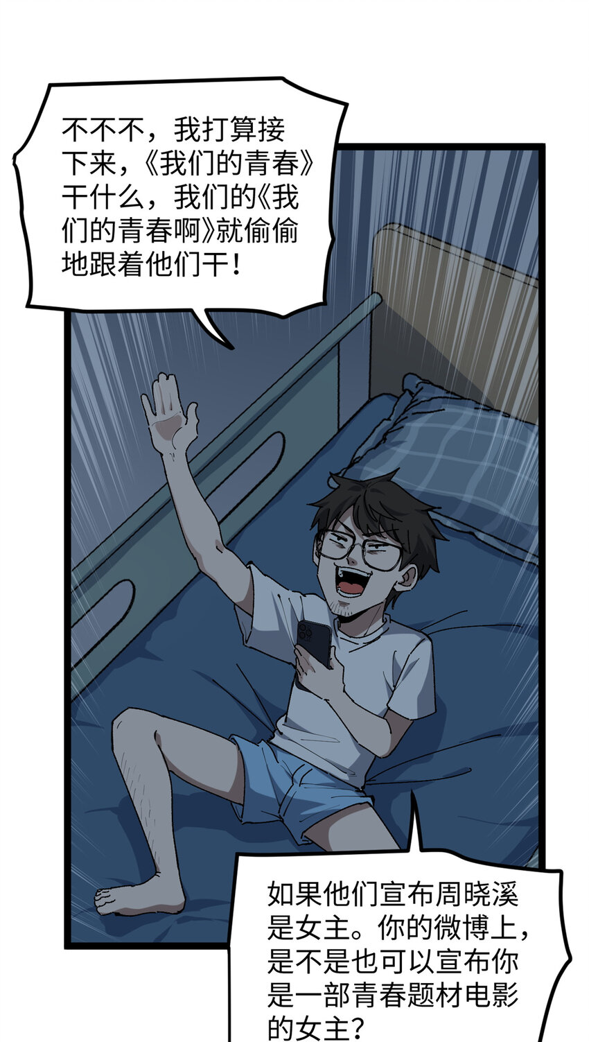 我只會拍爛片啊 - 17 冤枉，我哪坑他了？ - 7